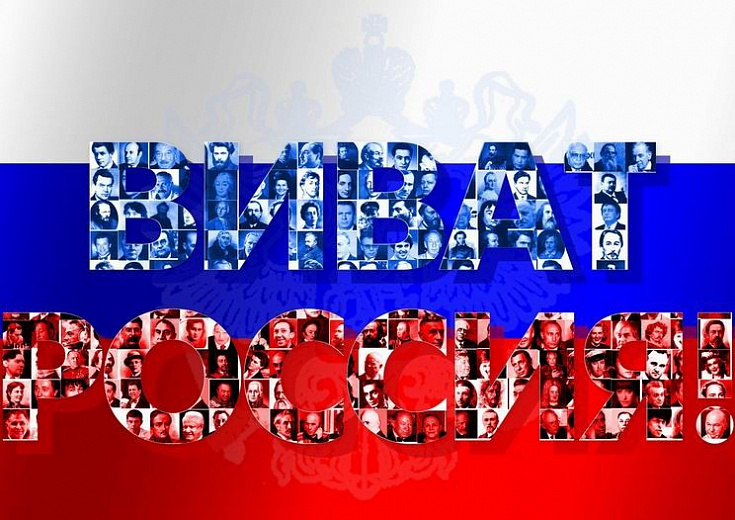 vivat rossiya