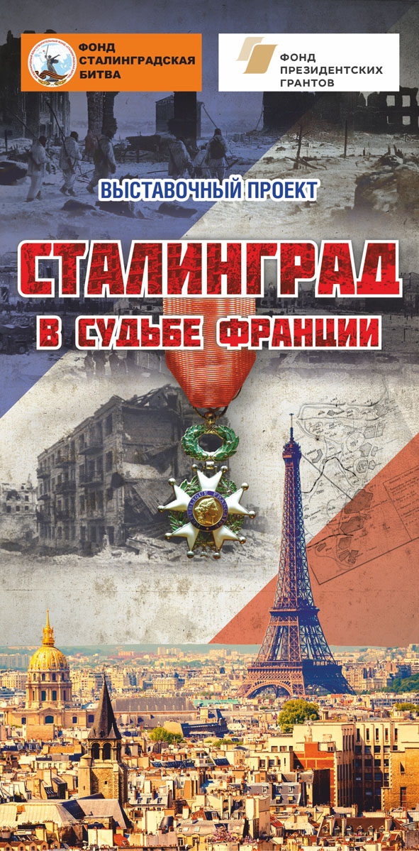 Stalingrad 01 RUS 1000x2030 1