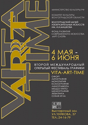 VMII Festival grafiki 2018