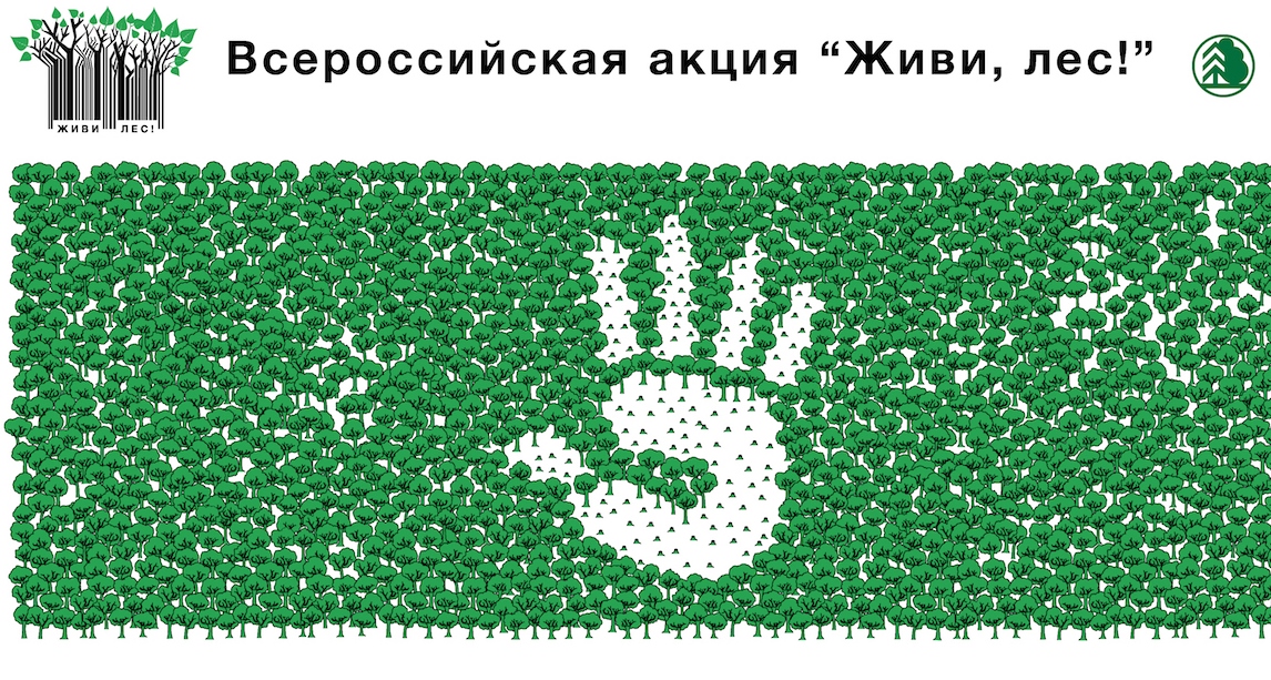 akciya zhivi les
