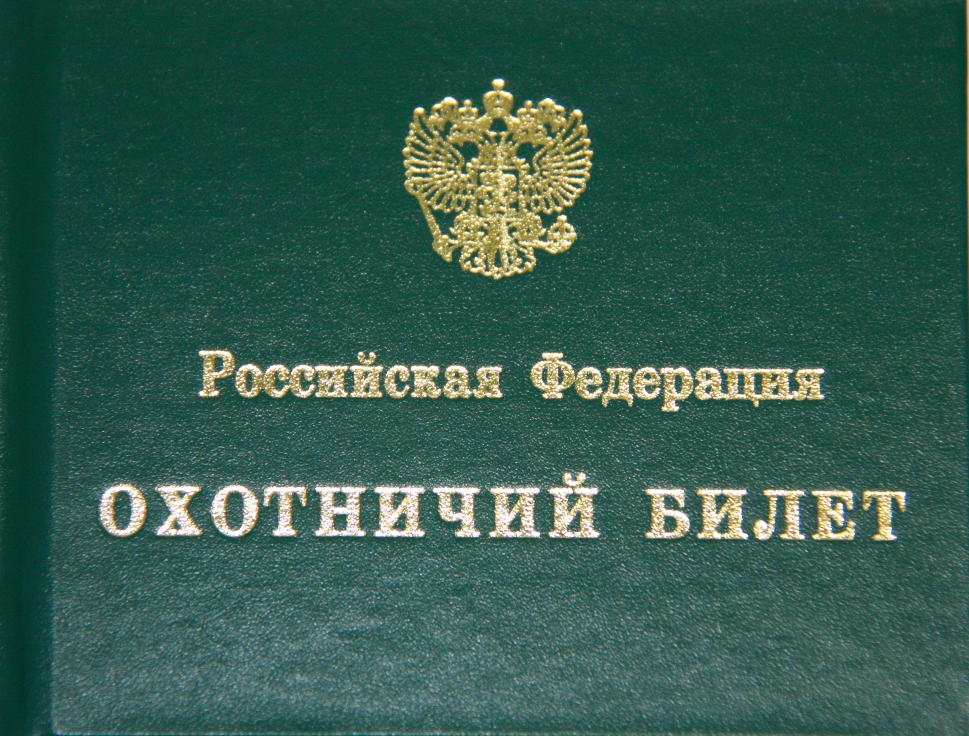 okhotbilet