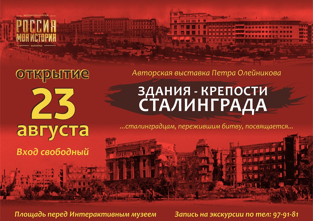 staliygradafisha